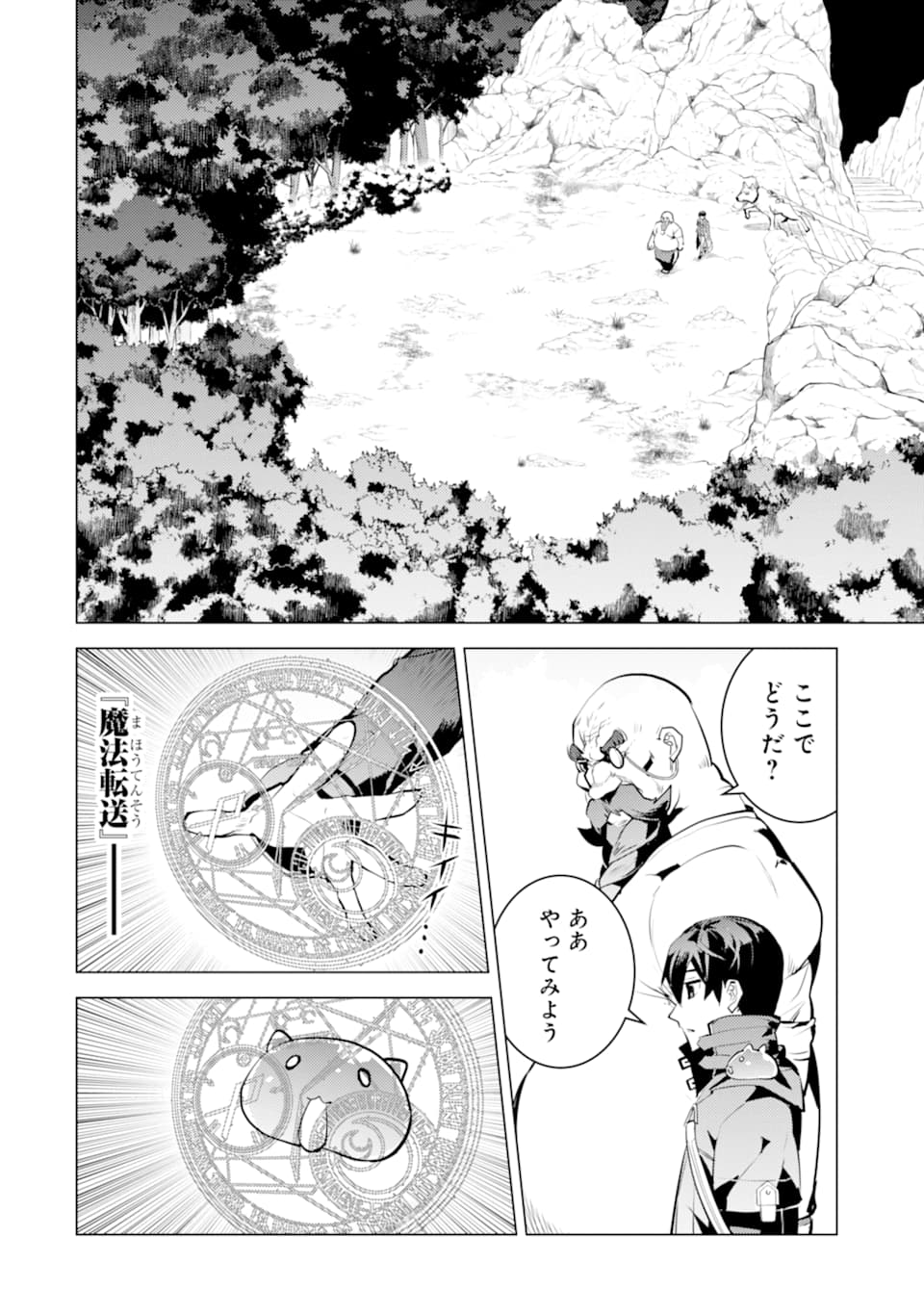 転生賢者の異世界ライフ～第二の職業を得て、世界最強になりました～ 第20話 - Page 26