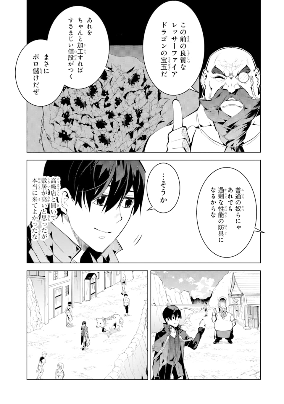 転生賢者の異世界ライフ～第二の職業を得て、世界最強になりました～ 第20話 - Page 31