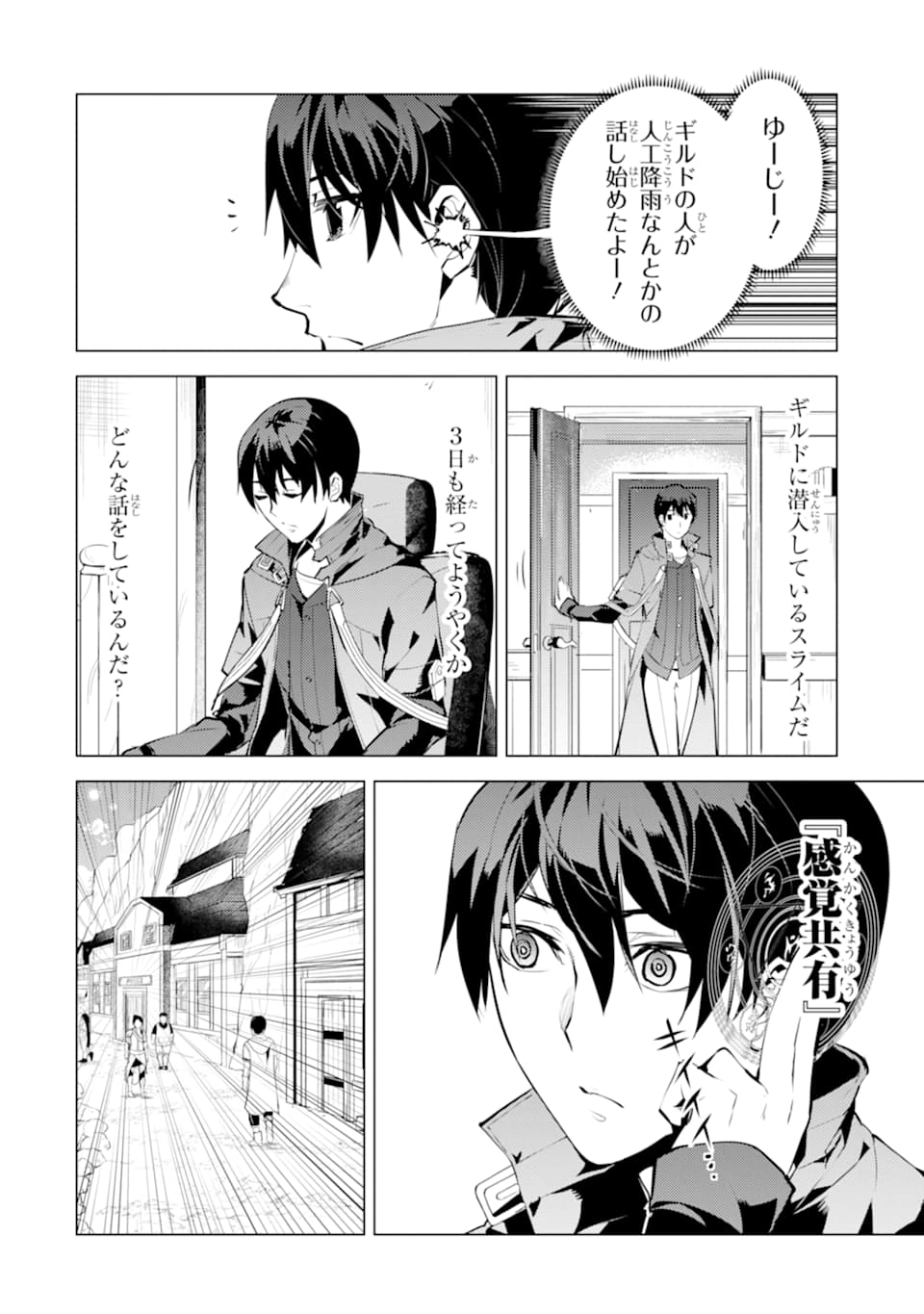 転生賢者の異世界ライフ～第二の職業を得て、世界最強になりました～ 第20話 - Page 32