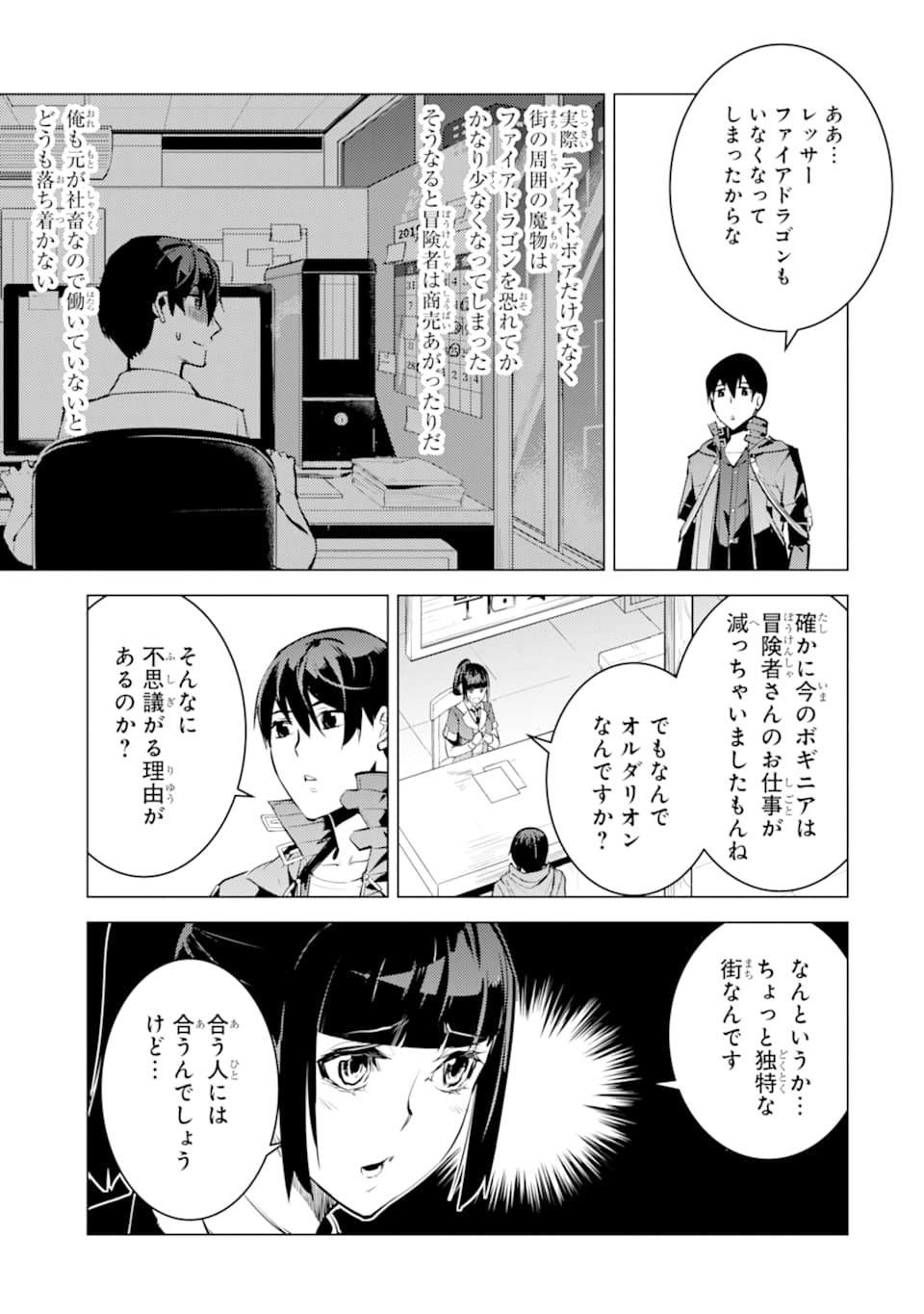 転生賢者の異世界ライフ～第二の職業を得て、世界最強になりました～ 第20話 - Page 37