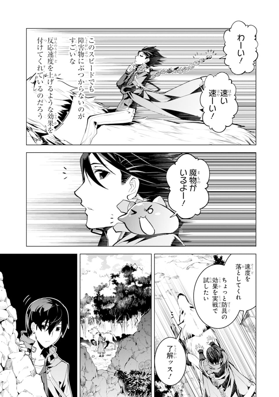 転生賢者の異世界ライフ～第二の職業を得て、世界最強になりました～ 第20話 - Page 41