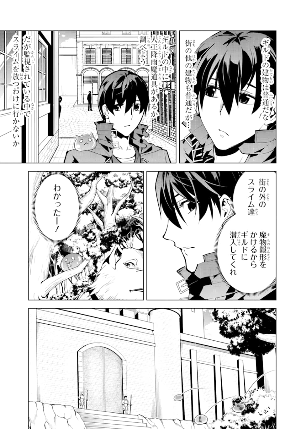 転生賢者の異世界ライフ～第二の職業を得て、世界最強になりました～ 第20話 - Page 51