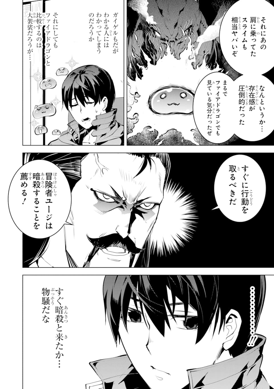 転生賢者の異世界ライフ～第二の職業を得て、世界最強になりました～ 第20話 - Page 60