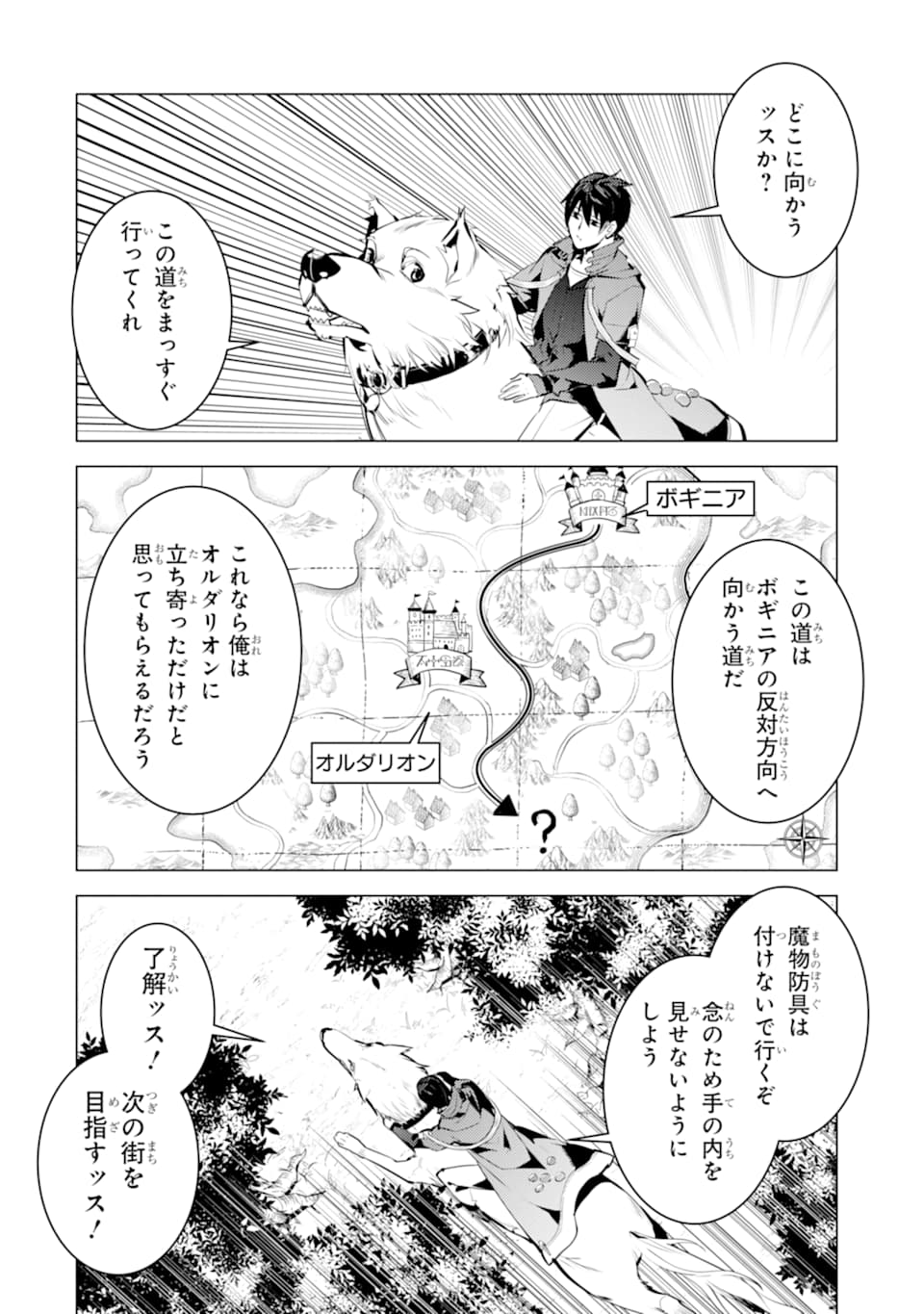 転生賢者の異世界ライフ～第二の職業を得て、世界最強になりました～ 第21話 - Page 6