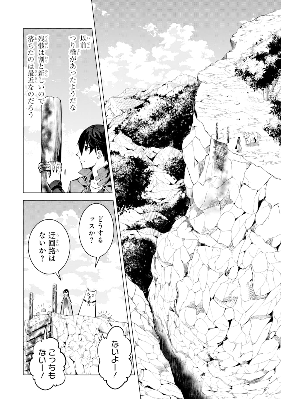 転生賢者の異世界ライフ～第二の職業を得て、世界最強になりました～ 第21話 - Page 8