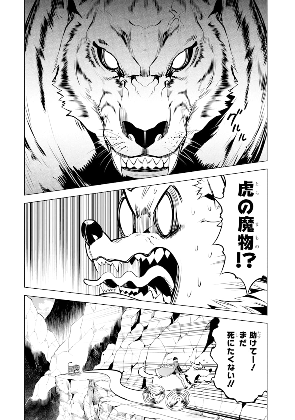 転生賢者の異世界ライフ～第二の職業を得て、世界最強になりました～ 第21話 - Page 14