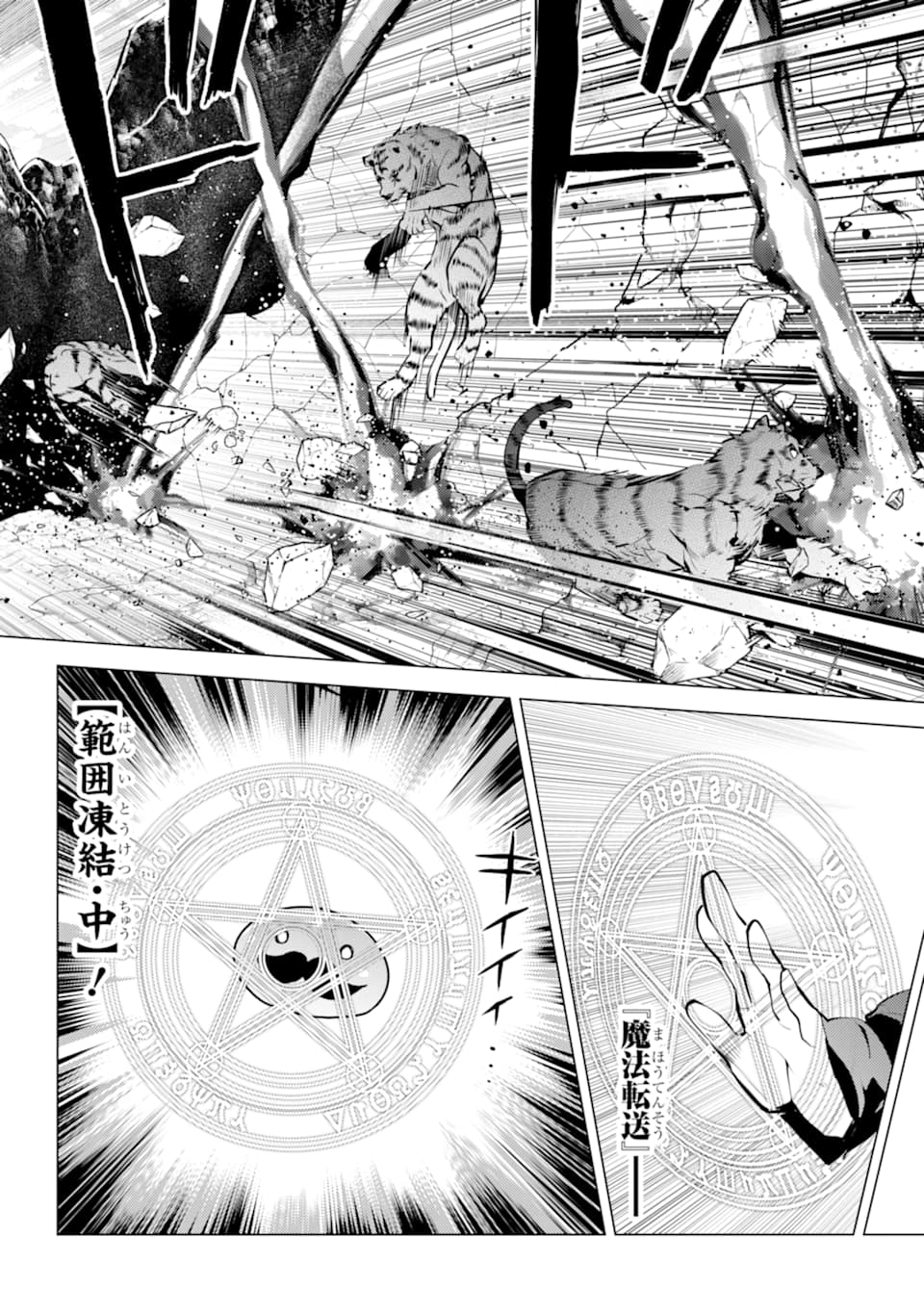 転生賢者の異世界ライフ～第二の職業を得て、世界最強になりました～ 第21話 - Page 21