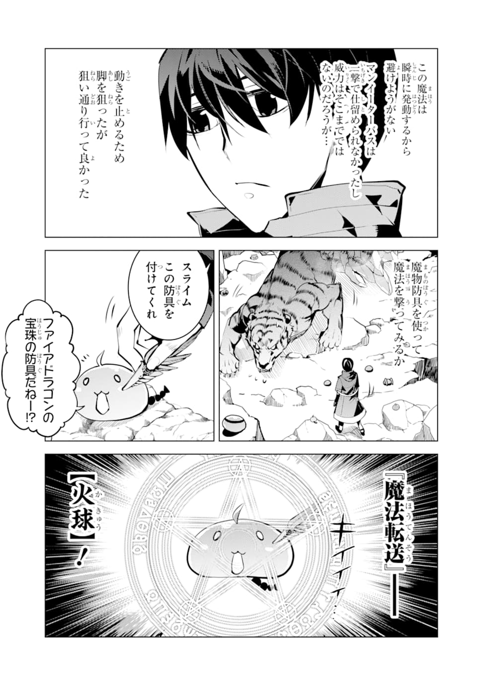 転生賢者の異世界ライフ～第二の職業を得て、世界最強になりました～ 第21話 - Page 23