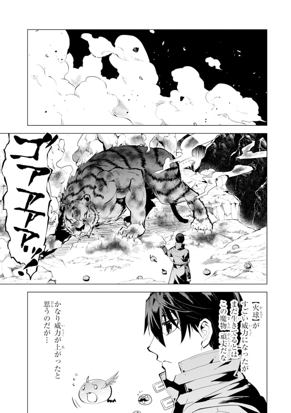 転生賢者の異世界ライフ～第二の職業を得て、世界最強になりました～ 第21話 - Page 25