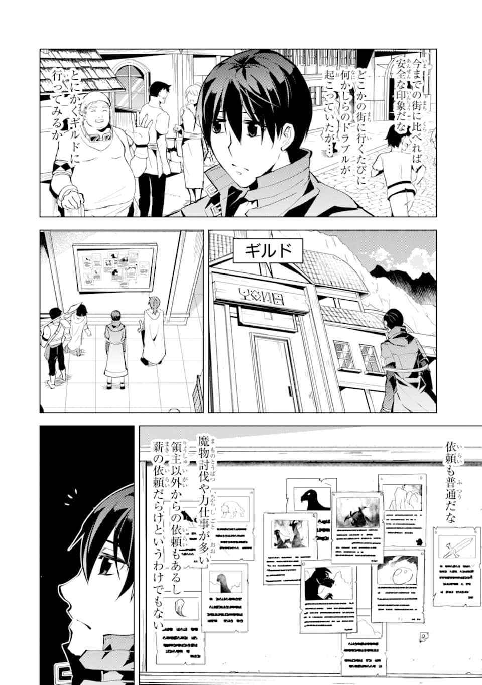 転生賢者の異世界ライフ～第二の職業を得て、世界最強になりました～ 第21話 - Page 30