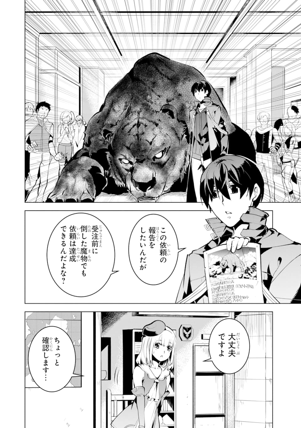 転生賢者の異世界ライフ～第二の職業を得て、世界最強になりました～ 第21話 - Page 32