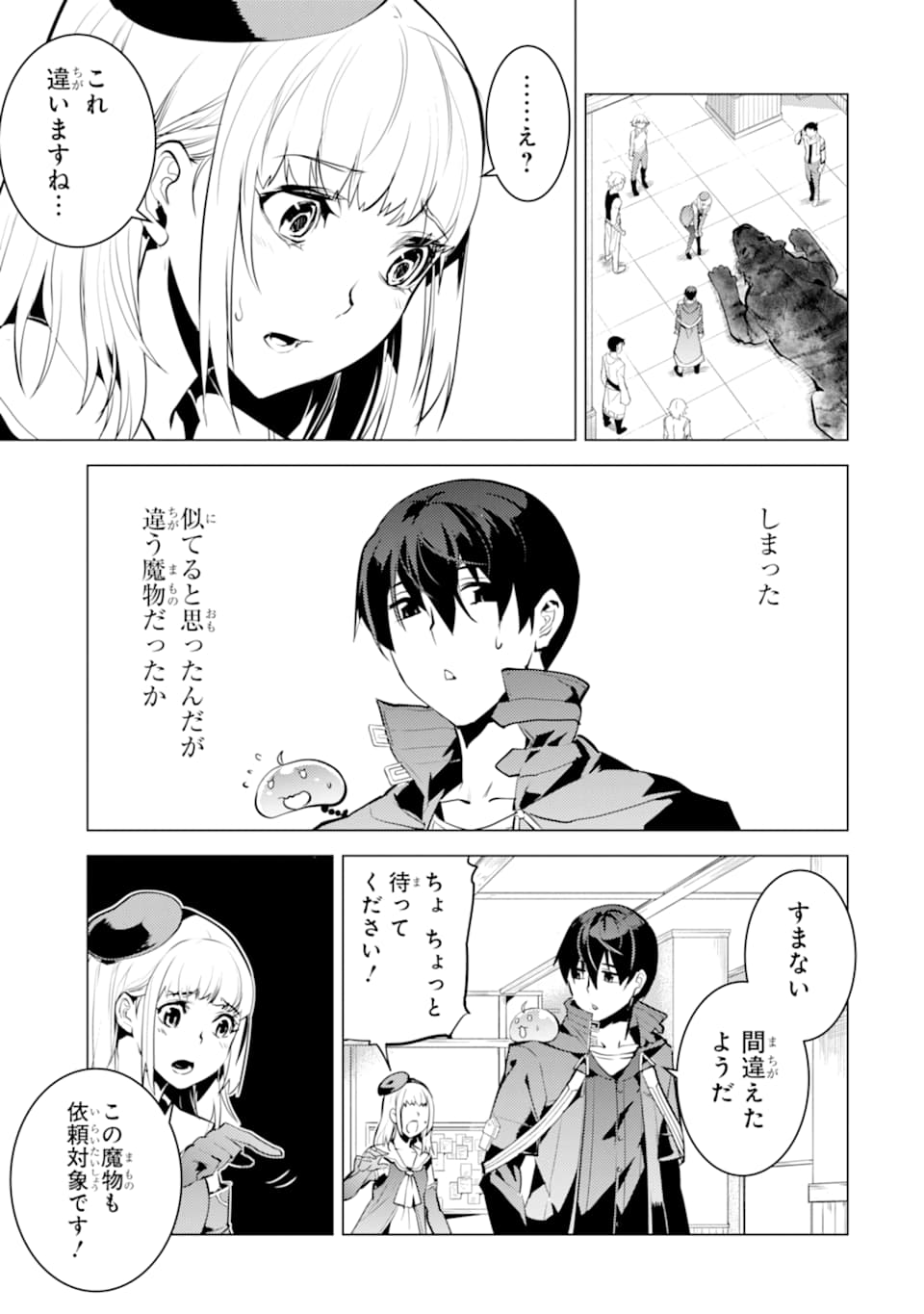 転生賢者の異世界ライフ～第二の職業を得て、世界最強になりました～ 第21話 - Page 33