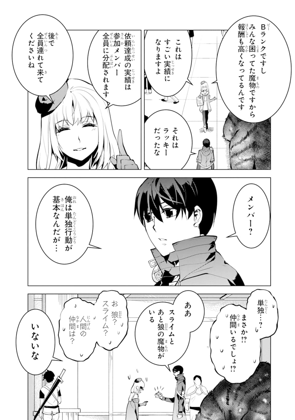 転生賢者の異世界ライフ～第二の職業を得て、世界最強になりました～ 第21話 - Page 35