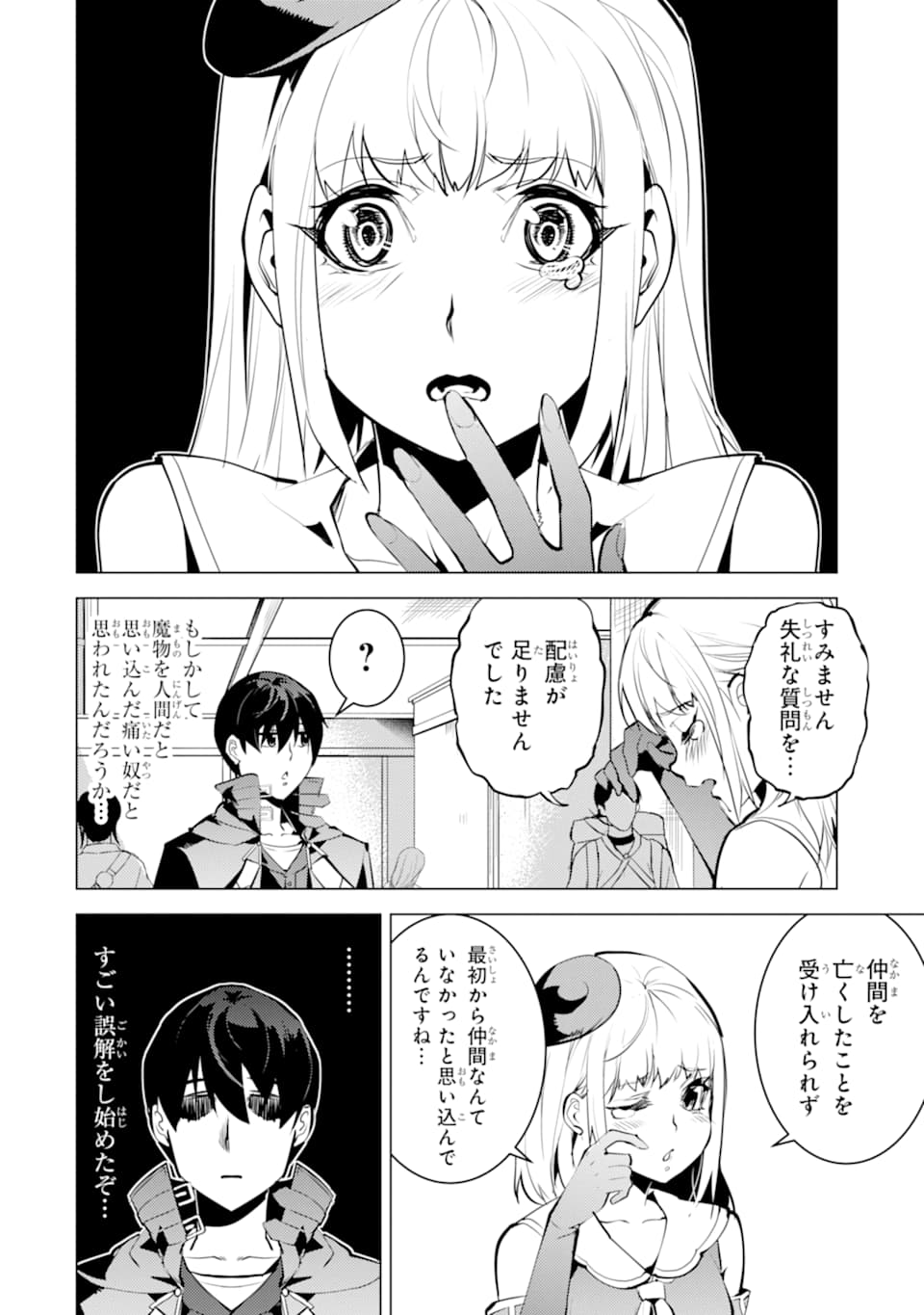 転生賢者の異世界ライフ～第二の職業を得て、世界最強になりました～ 第21話 - Page 36