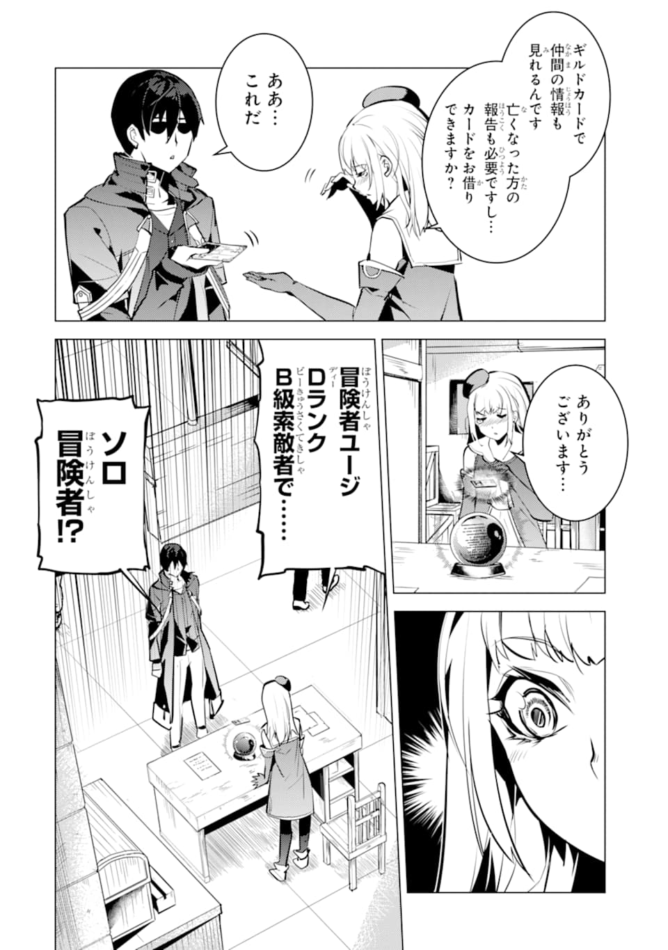 転生賢者の異世界ライフ～第二の職業を得て、世界最強になりました～ 第21話 - Page 38