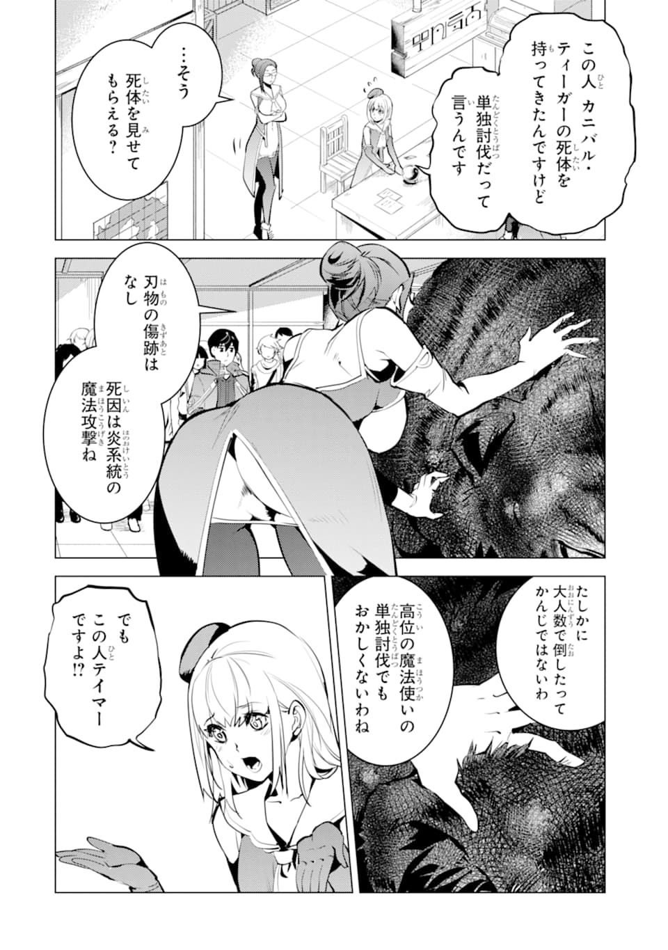 転生賢者の異世界ライフ～第二の職業を得て、世界最強になりました～ 第21話 - Page 40