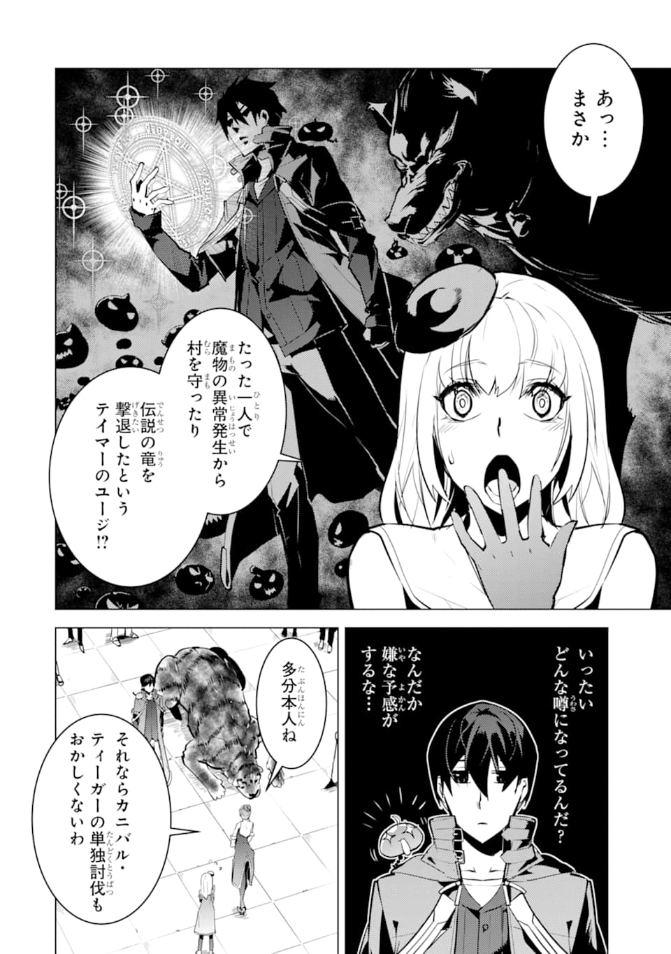 転生賢者の異世界ライフ～第二の職業を得て、世界最強になりました～ 第21話 - Page 42