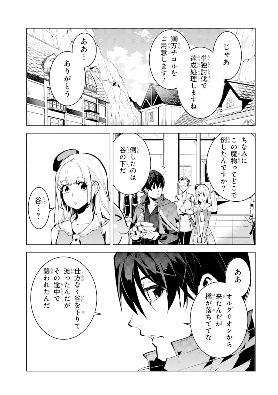 転生賢者の異世界ライフ～第二の職業を得て、世界最強になりました～ 第21話 - Page 43