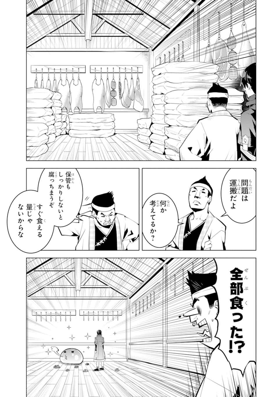 転生賢者の異世界ライフ～第二の職業を得て、世界最強になりました～ 第21話 - Page 53