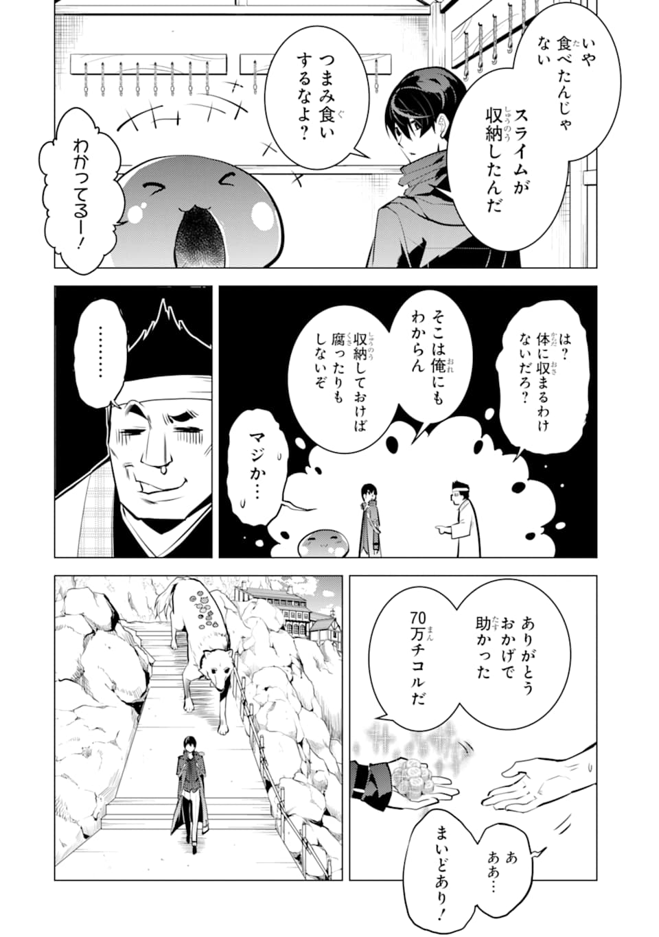 転生賢者の異世界ライフ～第二の職業を得て、世界最強になりました～ 第21話 - Page 54