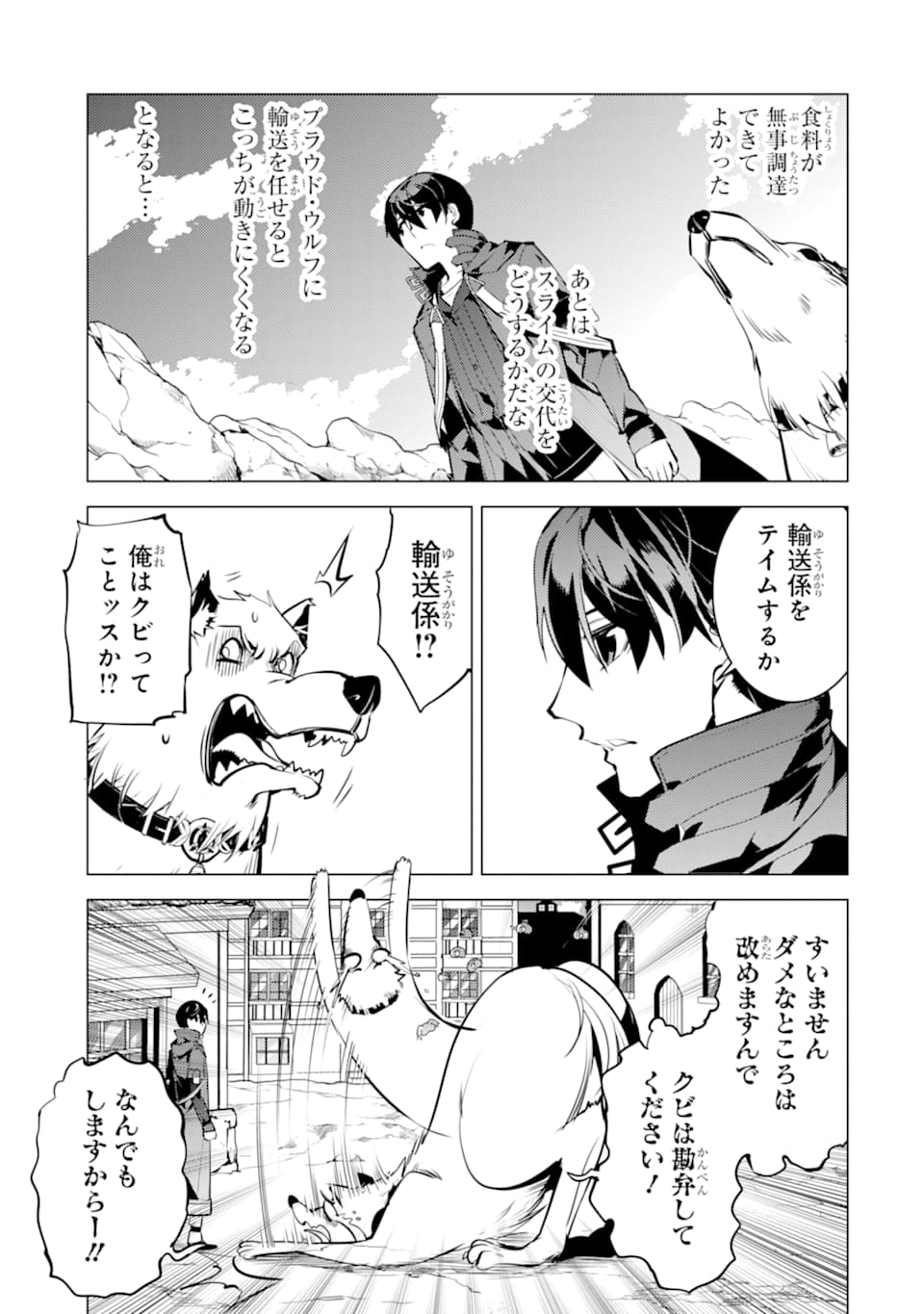 転生賢者の異世界ライフ～第二の職業を得て、世界最強になりました～ 第21話 - Page 55