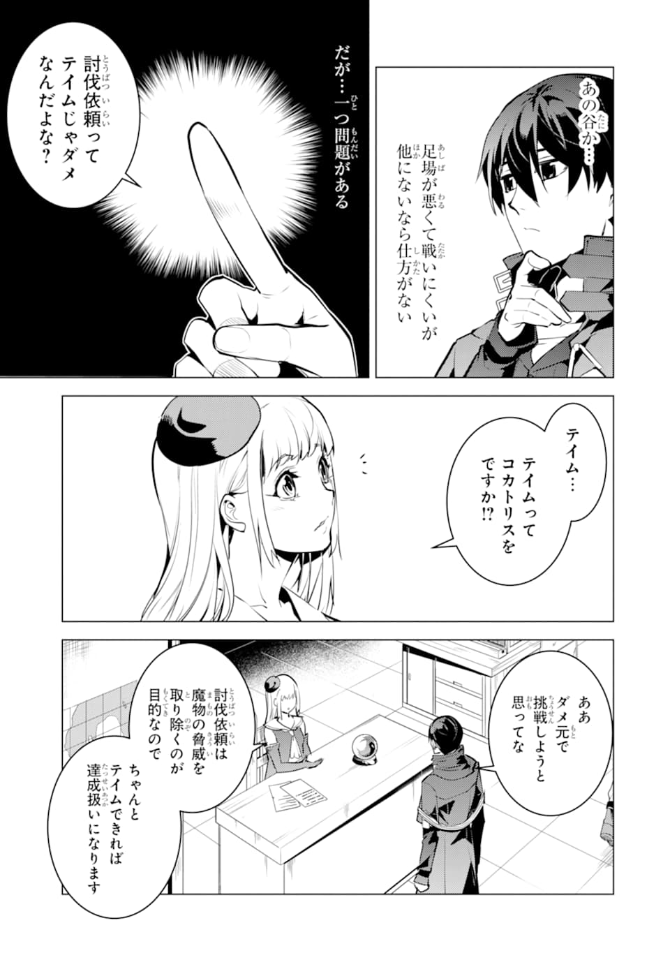 転生賢者の異世界ライフ～第二の職業を得て、世界最強になりました～ 第21話 - Page 59