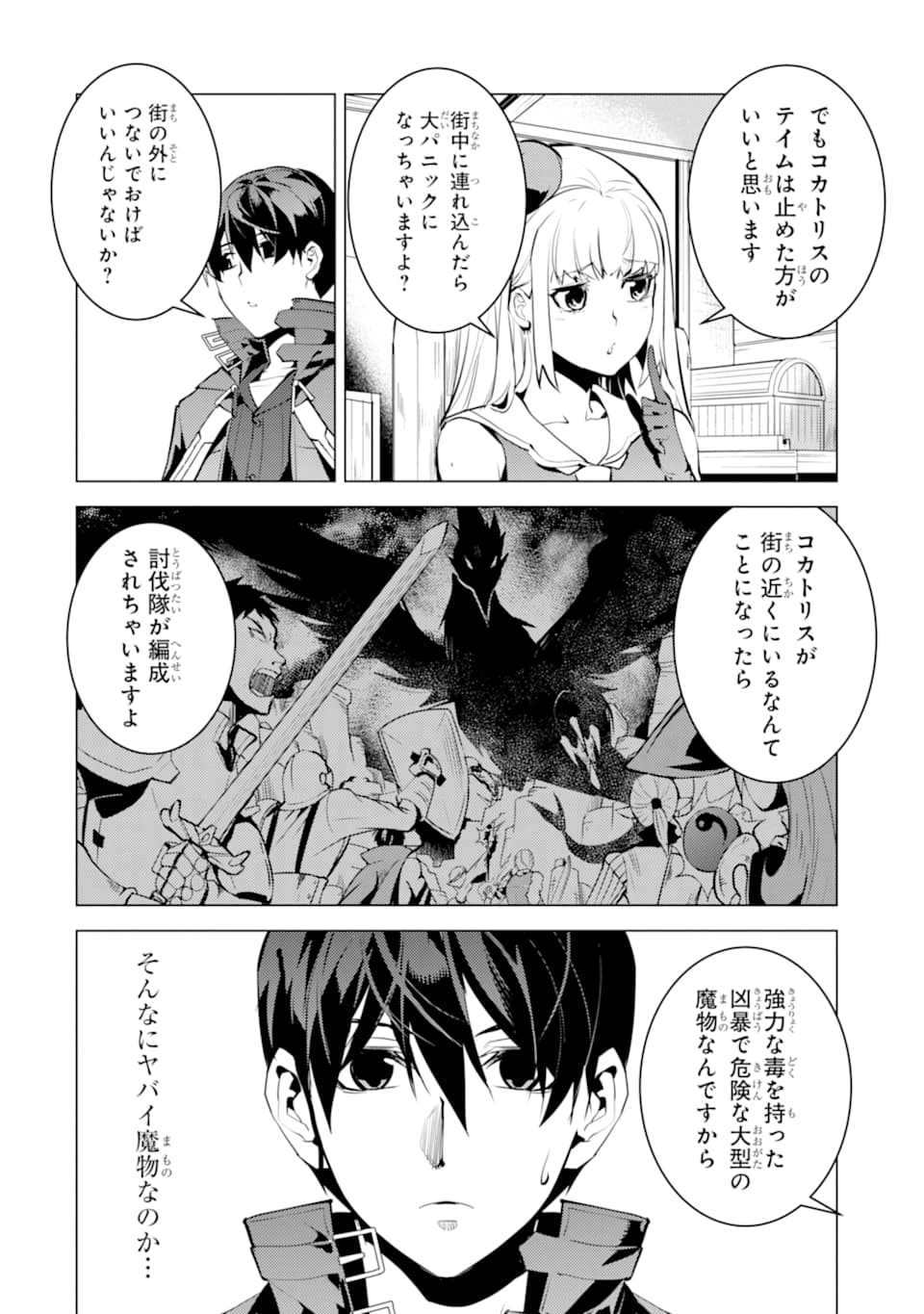 転生賢者の異世界ライフ～第二の職業を得て、世界最強になりました～ 第21話 - Page 60