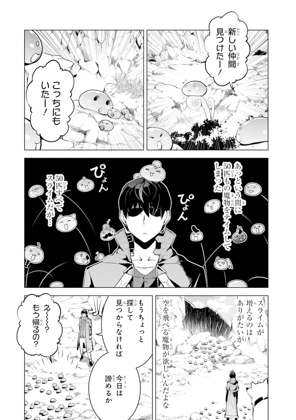 転生賢者の異世界ライフ～第二の職業を得て、世界最強になりました～ 第22話 - Page 12