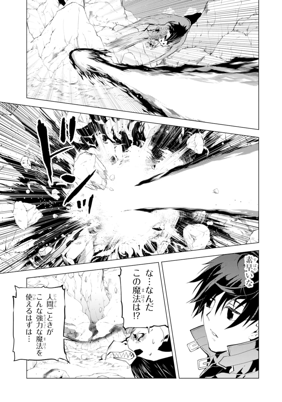 転生賢者の異世界ライフ～第二の職業を得て、世界最強になりました～ 第22話 - Page 27