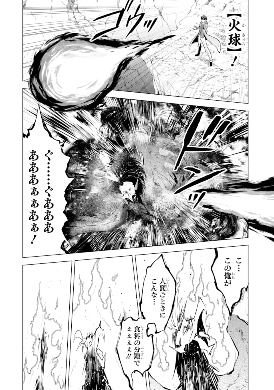 転生賢者の異世界ライフ～第二の職業を得て、世界最強になりました～ 第22話 - Page 30