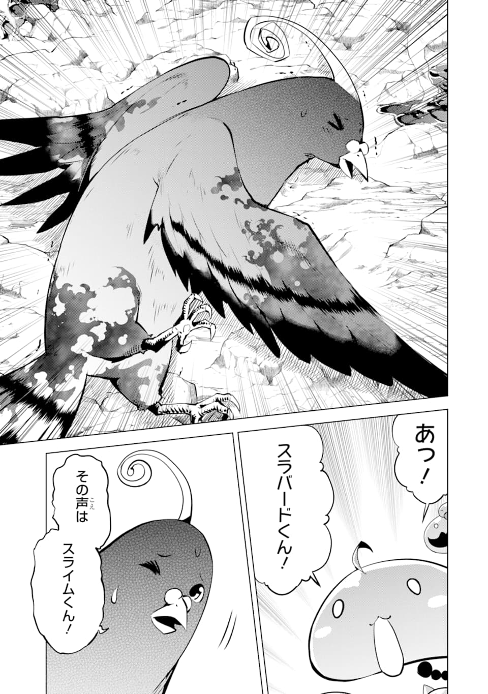 転生賢者の異世界ライフ～第二の職業を得て、世界最強になりました～ 第22話 - Page 33