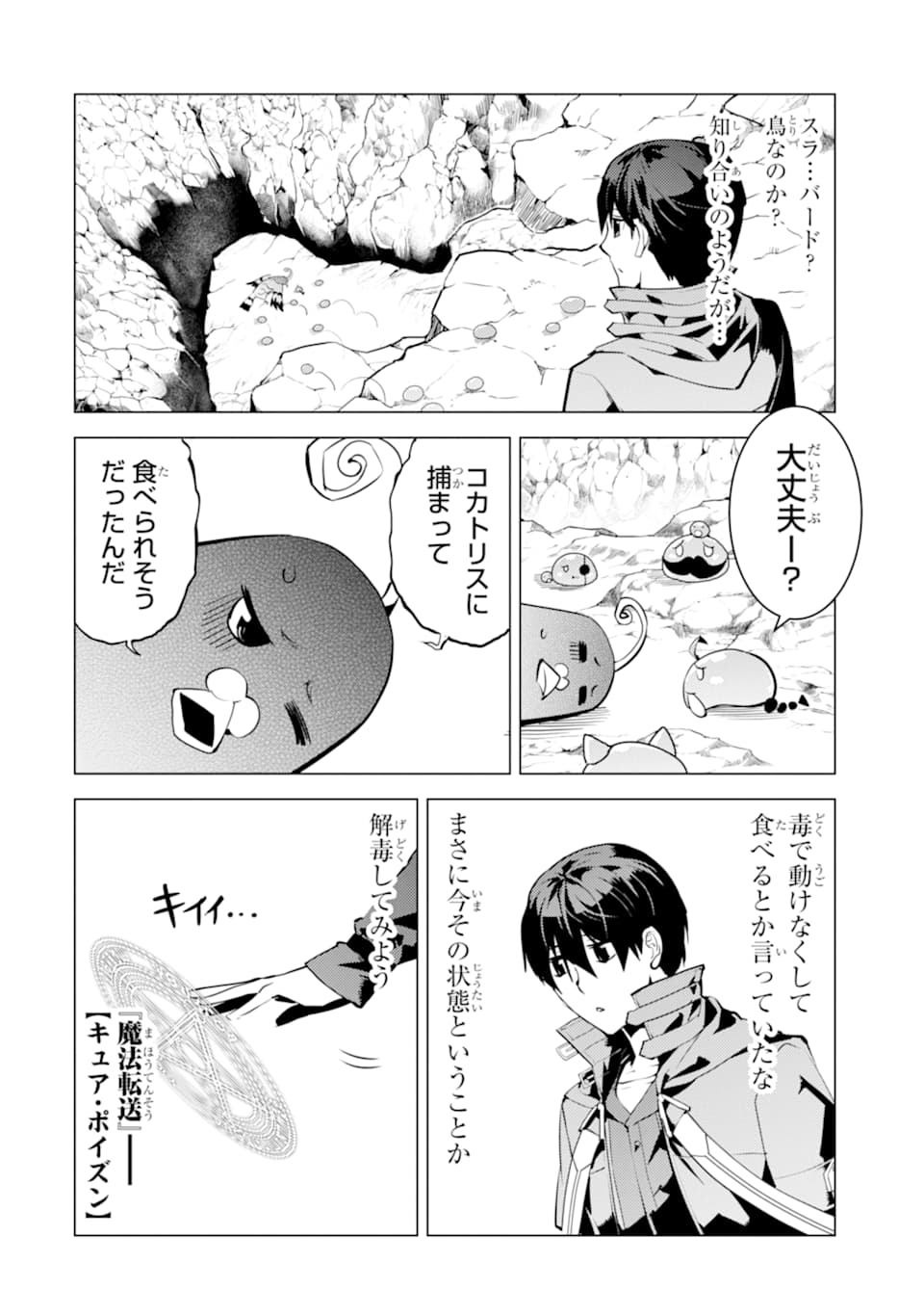 転生賢者の異世界ライフ～第二の職業を得て、世界最強になりました～ 第22話 - Page 34