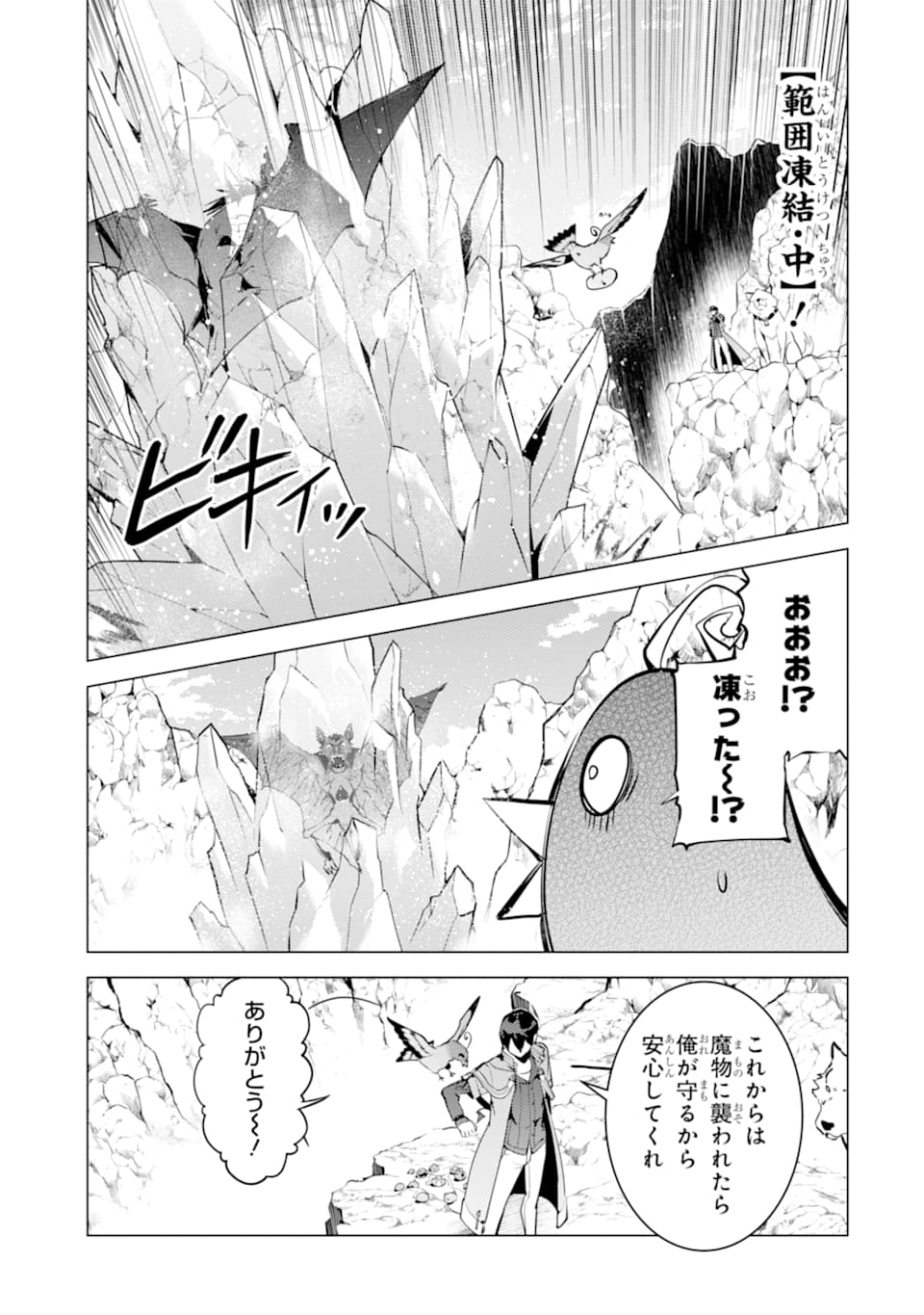 転生賢者の異世界ライフ～第二の職業を得て、世界最強になりました～ 第22話 - Page 41