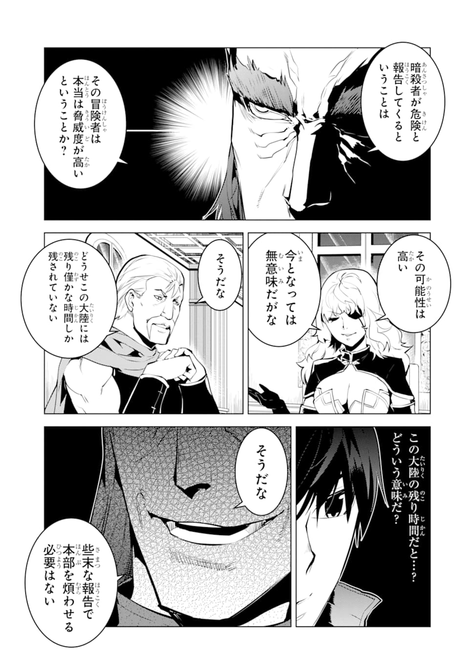 転生賢者の異世界ライフ～第二の職業を得て、世界最強になりました～ 第22話 - Page 51