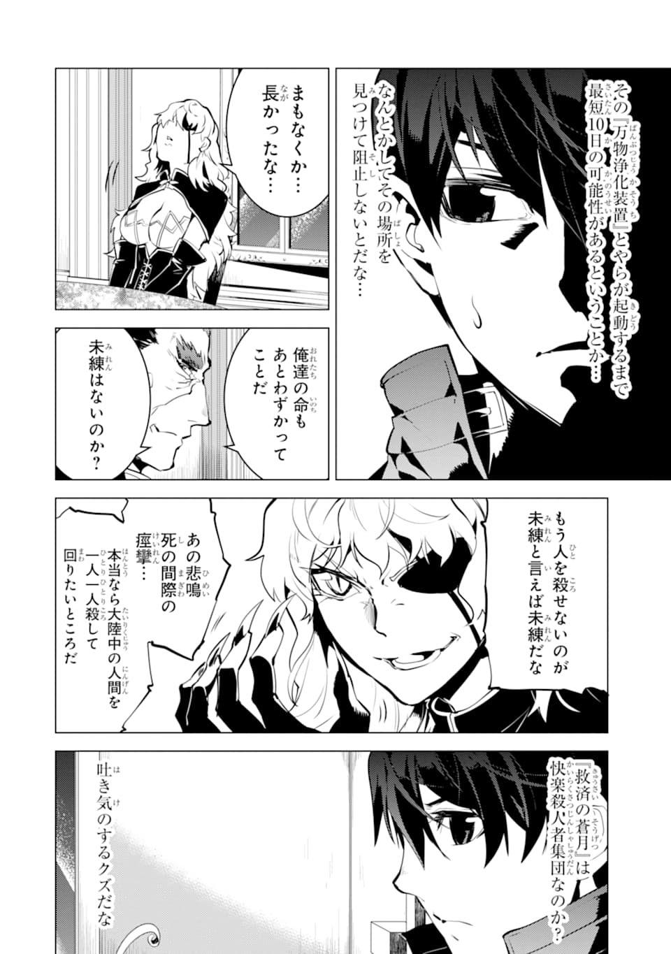 転生賢者の異世界ライフ～第二の職業を得て、世界最強になりました～ 第22話 - Page 54