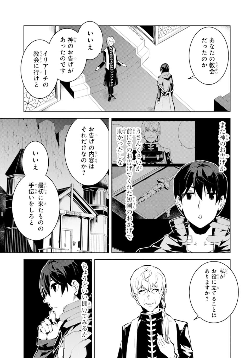 転生賢者の異世界ライフ～第二の職業を得て、世界最強になりました～ 第22話 - Page 59