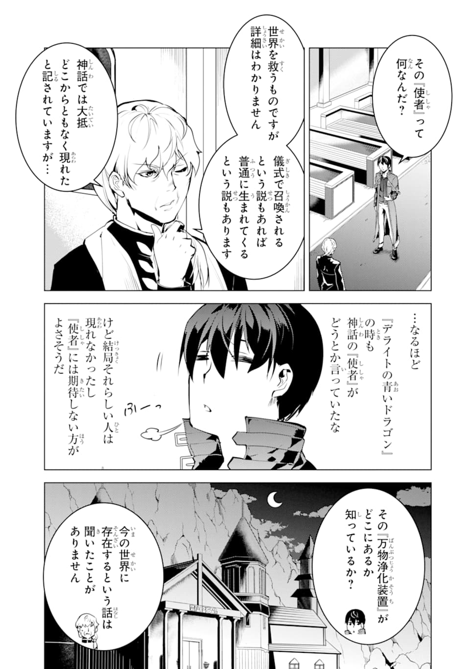 転生賢者の異世界ライフ～第二の職業を得て、世界最強になりました～ 第23話 - Page 7