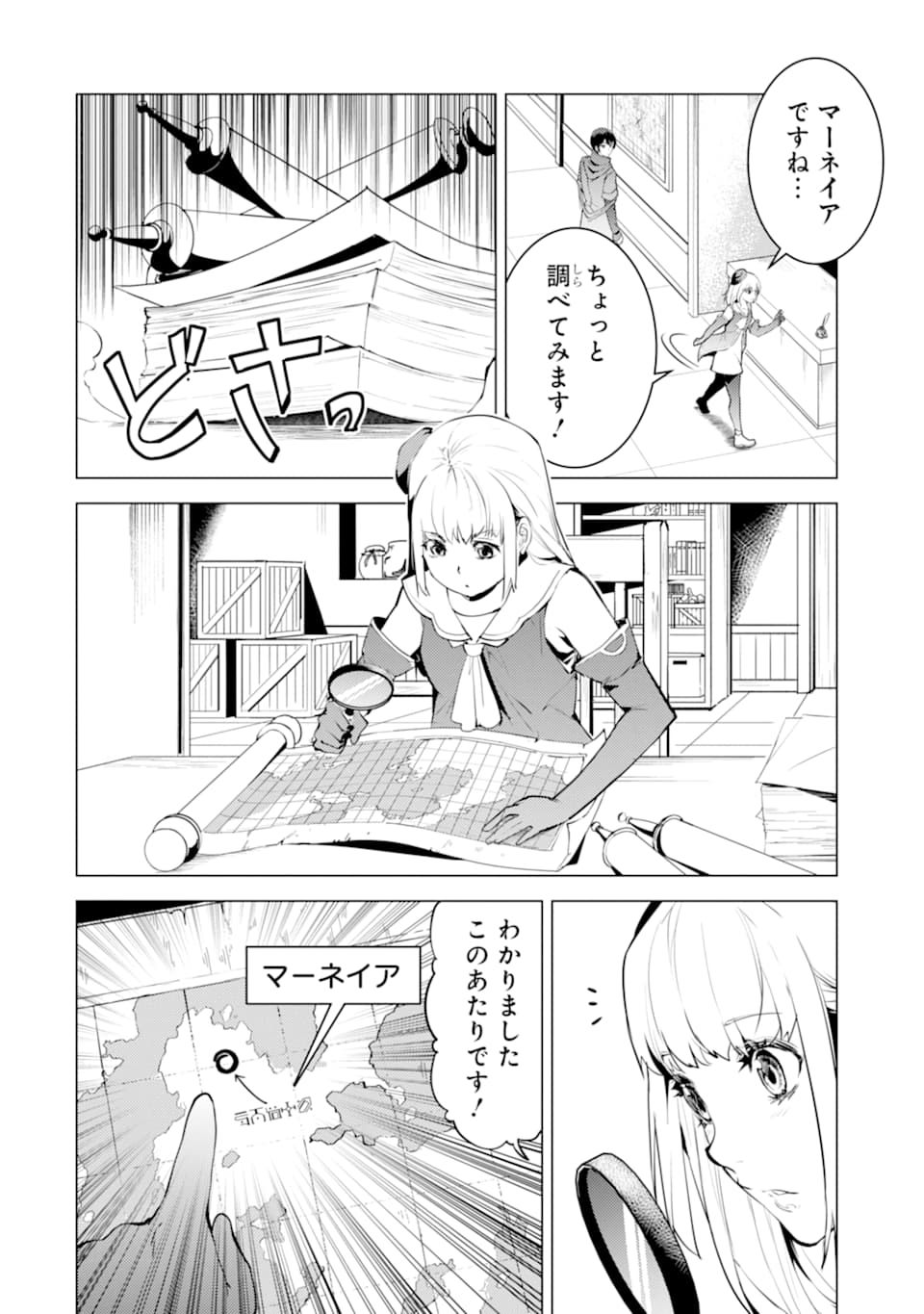 転生賢者の異世界ライフ～第二の職業を得て、世界最強になりました～ 第23話 - Page 10