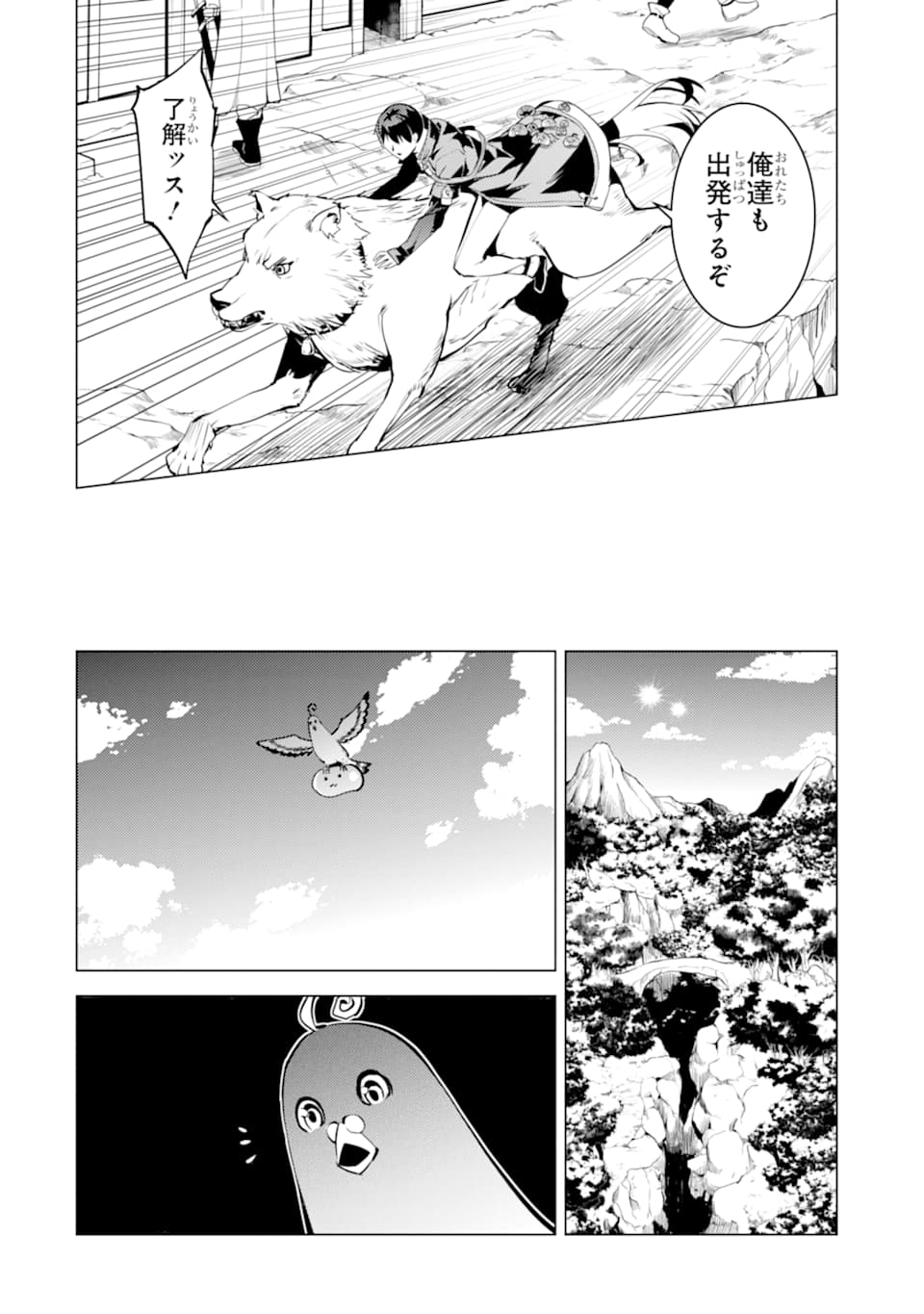 転生賢者の異世界ライフ～第二の職業を得て、世界最強になりました～ 第23話 - Page 14