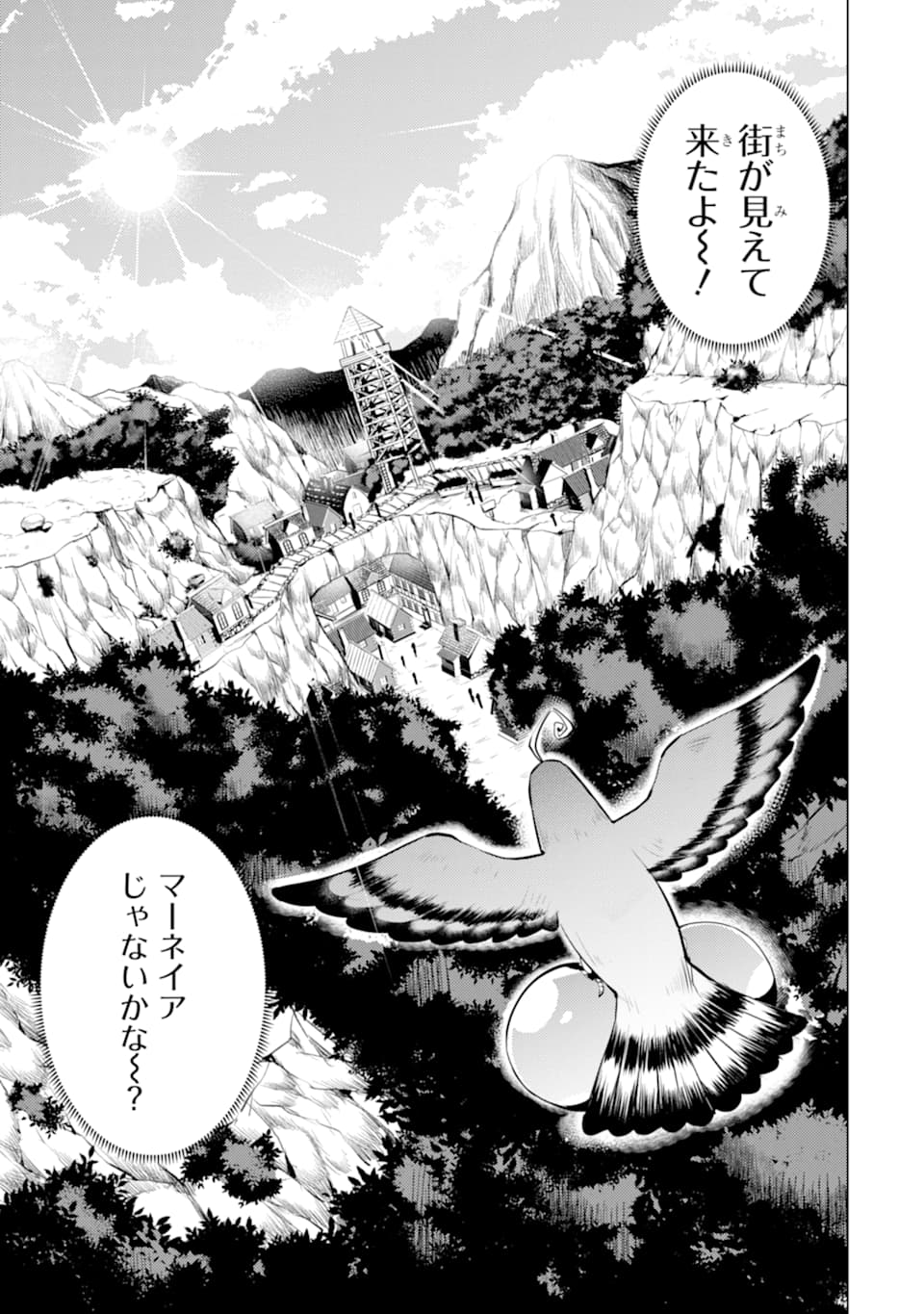 転生賢者の異世界ライフ～第二の職業を得て、世界最強になりました～ 第23話 - Page 15