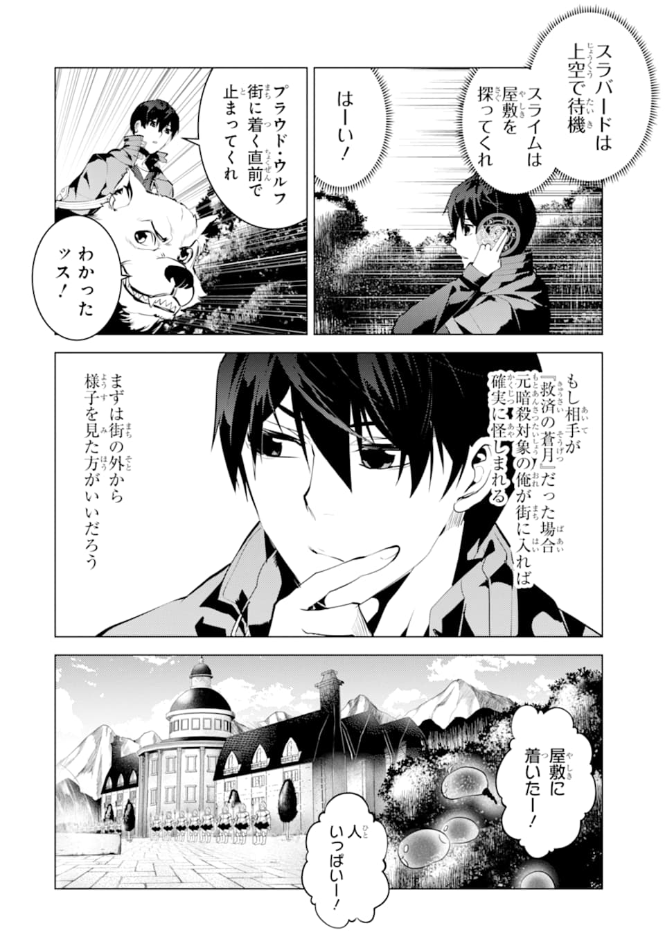 転生賢者の異世界ライフ～第二の職業を得て、世界最強になりました～ 第23話 - Page 20