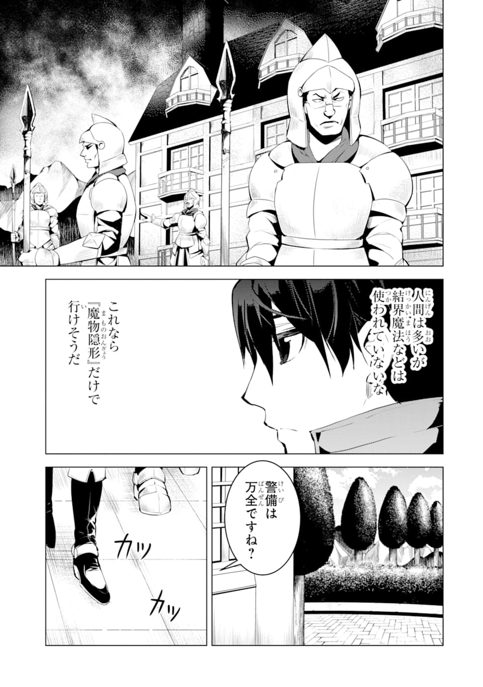 転生賢者の異世界ライフ～第二の職業を得て、世界最強になりました～ 第23話 - Page 21