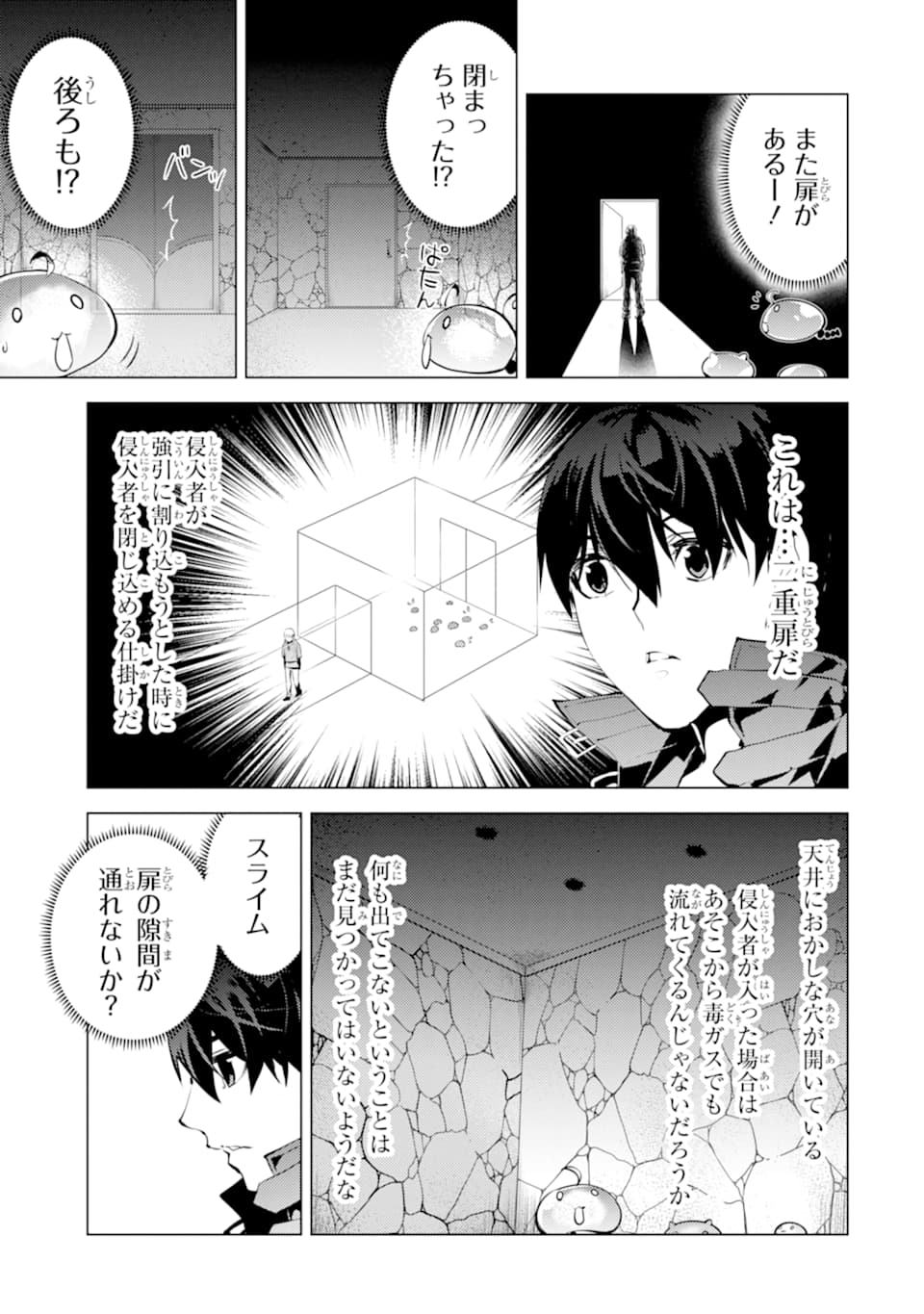 転生賢者の異世界ライフ～第二の職業を得て、世界最強になりました～ 第23話 - Page 25