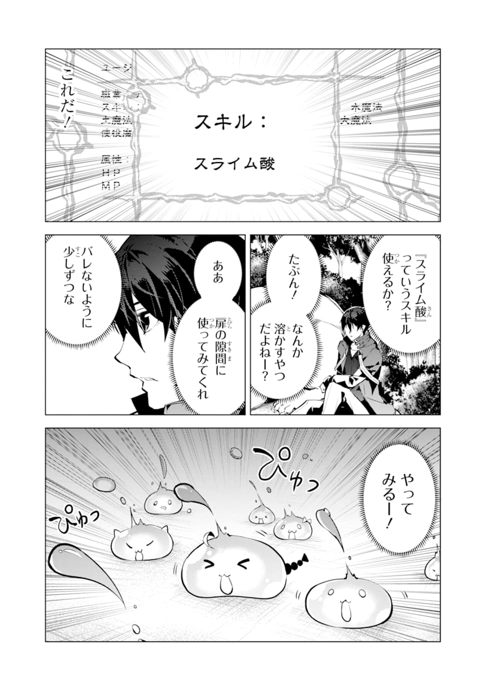 転生賢者の異世界ライフ～第二の職業を得て、世界最強になりました～ 第23話 - Page 27