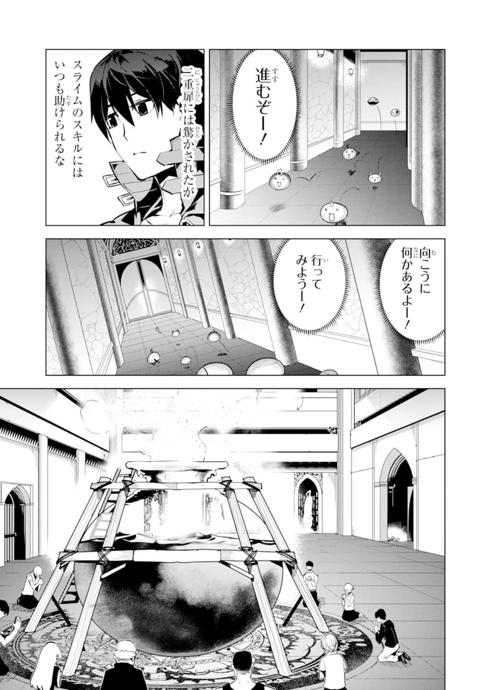 転生賢者の異世界ライフ～第二の職業を得て、世界最強になりました～ 第23話 - Page 29