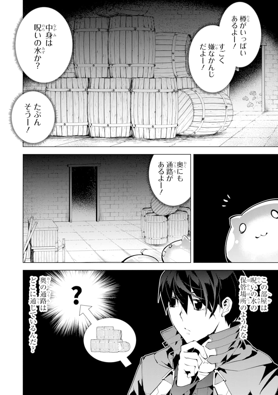 転生賢者の異世界ライフ～第二の職業を得て、世界最強になりました～ 第23話 - Page 34