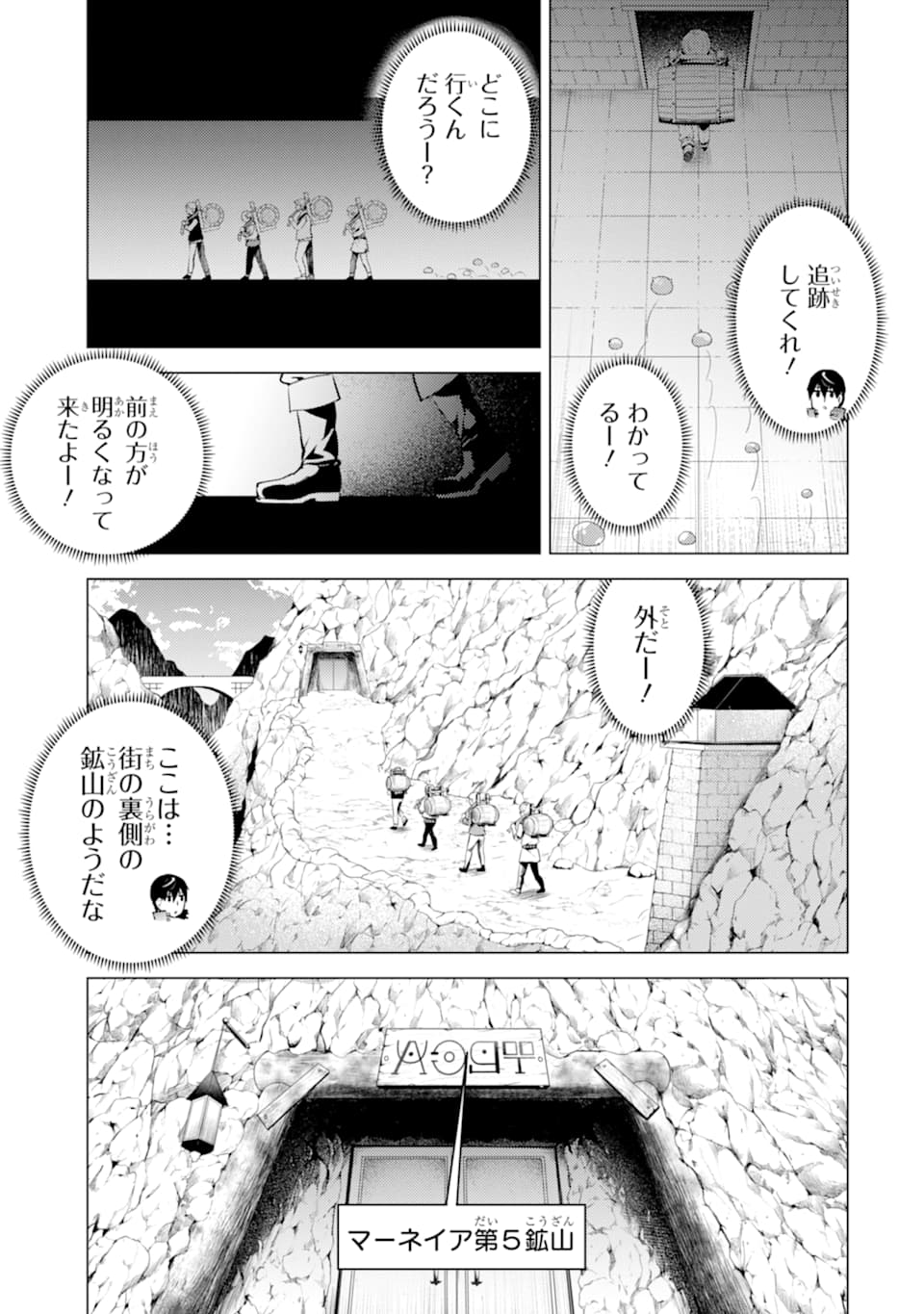 転生賢者の異世界ライフ～第二の職業を得て、世界最強になりました～ 第23話 - Page 37