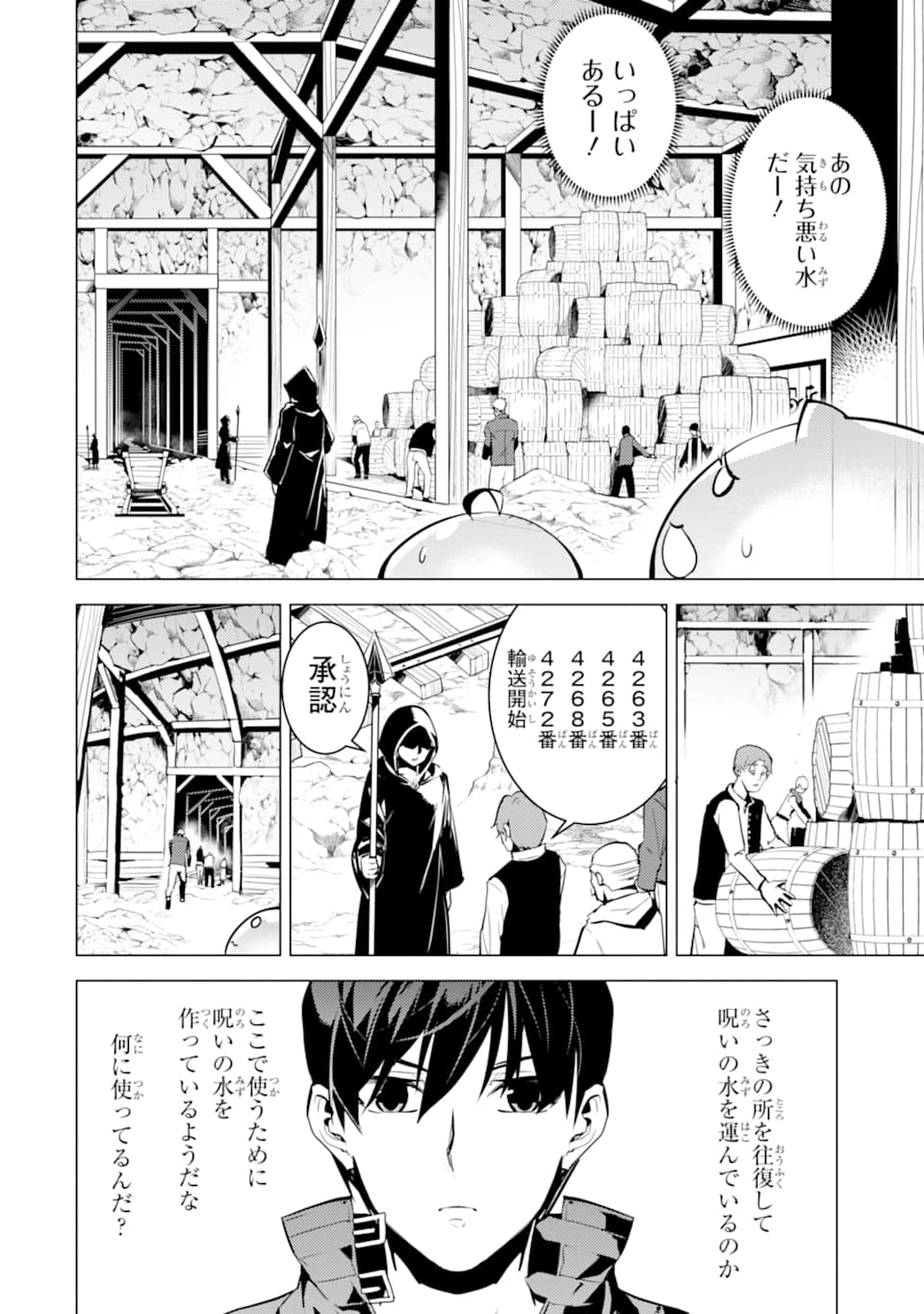 転生賢者の異世界ライフ～第二の職業を得て、世界最強になりました～ 第23話 - Page 42