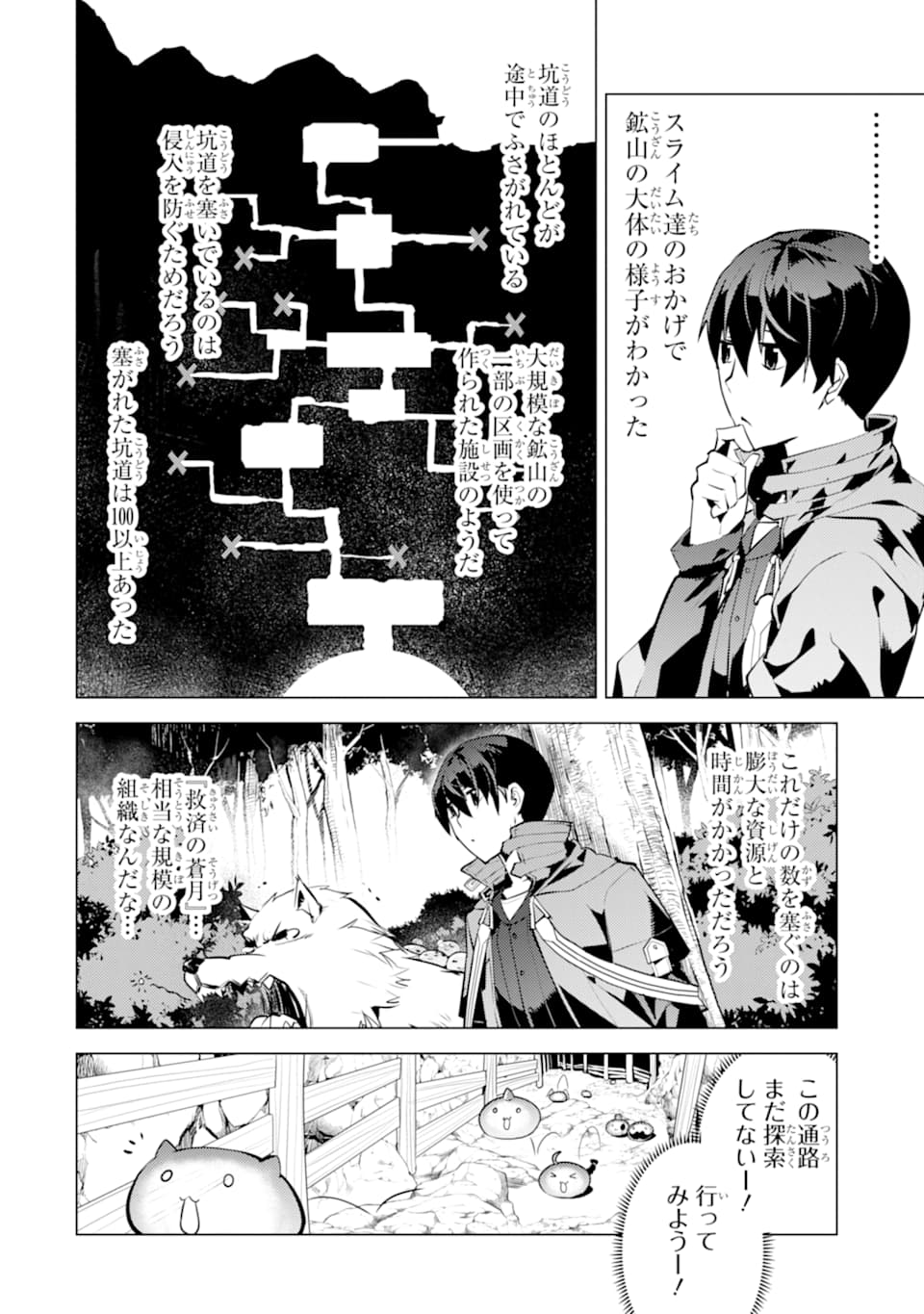 転生賢者の異世界ライフ～第二の職業を得て、世界最強になりました～ 第23話 - Page 44