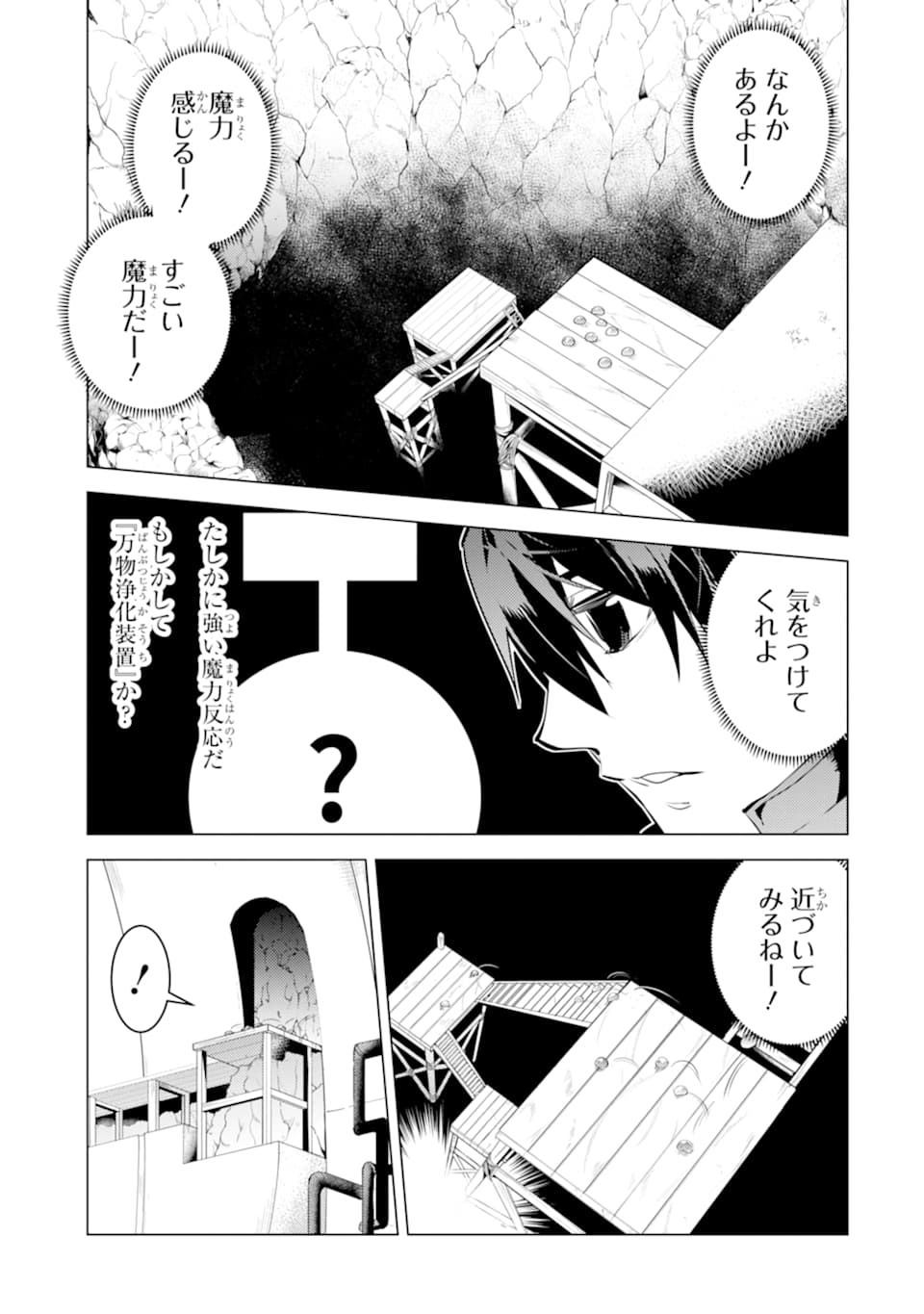 転生賢者の異世界ライフ～第二の職業を得て、世界最強になりました～ 第23話 - Page 45